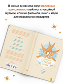 Дневник первого поста. Мой путеводитель по Великому посту — фото, картинка — 10