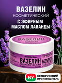 Вазелин косметический 