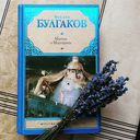 Мастер и Маргарита — фото, картинка — 1