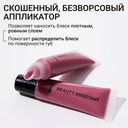 Блеск для губ 