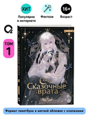 Сказочные врата. Том 1 — фото, картинка — 2