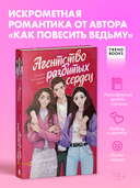 Агентство разбитых сердец — фото, картинка — 1