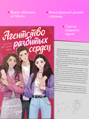 Агентство разбитых сердец — фото, картинка — 3