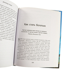 Думай как чемпион. Откровения магната о жизни и бизнесе — фото, картинка — 3