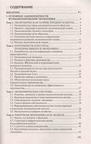 Экономическая теория. Ответы на экзаменационные воросы — фото, картинка — 1