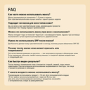 Маска для лица 