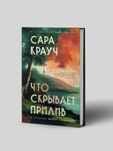 Что скрывает прилив — фото, картинка — 1