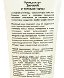 Крем для рук 