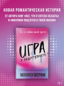 Игра в недоступность — фото, картинка — 1