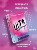 Игра в недоступность — фото, картинка — 2