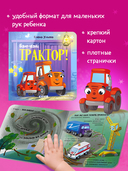 Баю-бай, трактор! — фото, картинка — 4