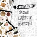 Набор виниловых наклеек 