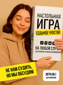 Седьмое чувство — фото, картинка — 5