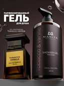 Парфюмированный гель для душа 