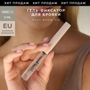 Гель для бровей 