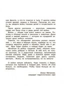 Во имя жизни. Рассказы о Великой Отечественной войне — фото, картинка — 5