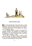 Во имя жизни. Рассказы о Великой Отечественной войне — фото, картинка — 7