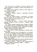 Во имя жизни. Рассказы о Великой Отечественной войне — фото, картинка — 8