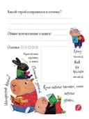 Читательский дневник для школьников. Капибары в мире книг — фото, картинка — 7