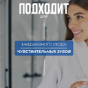 Зубная паста 