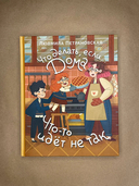 Что делать, если... дома что-то идёт не так? — фото, картинка — 1