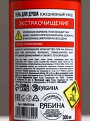 Гель для душа 