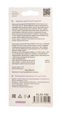 Детская зубная щётка 