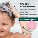 Шапмунь-гель для волос детский 