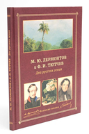 М. Ю. Лермонтов и Ф. И. Тютчев. Два русских гения — фото, картинка — 1
