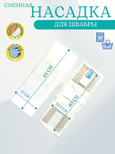 Насадка для швабры с кармашками сменная (400х125 мм; белая) — фото, картинка — 1