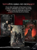 Заступа. Грядущая тьма — фото, картинка — 3