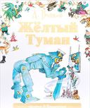 Жёлтый туман — фото, картинка — 1