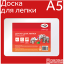 Доска для лепки 