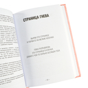 Твои секреты. Книга-антистресс для счастья, объятий и фыр-фыр-фыр — фото, картинка — 6