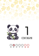 Календарь настольный на 2026 год 