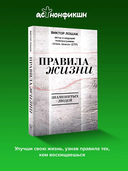 Правила жизни — фото, картинка — 1