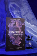 Призрачное расследование — фото, картинка — 1