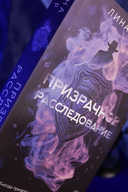 Призрачное расследование — фото, картинка — 8