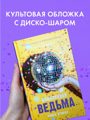 Влюбленная ведьма — фото, картинка — 7