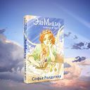 Эхо Миштар. Север и юг — фото, картинка — 1