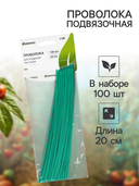 Проволока для подвязки растений (20 см х 100 шт.) — фото, картинка — 1