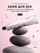 Крем для рук 