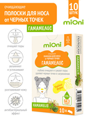 Очищающие полоски для носа 