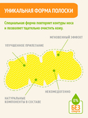 Очищающие полоски для носа 