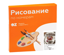 Картина по номерам 