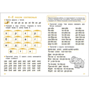 Тренажер по чтению. Выпуск 1 — фото, картинка — 3