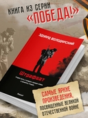 Штрафбат — фото, картинка — 1
