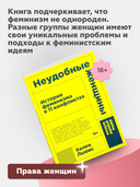 Неудобные женщины: История феминизма в 11 конфликтах — фото, картинка — 2