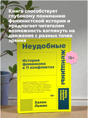 Неудобные женщины: История феминизма в 11 конфликтах — фото, картинка — 4