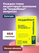 Неудобные женщины: История феминизма в 11 конфликтах — фото, картинка — 3